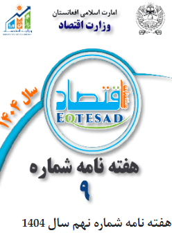  هفته نامه شماره 10 سال 1404