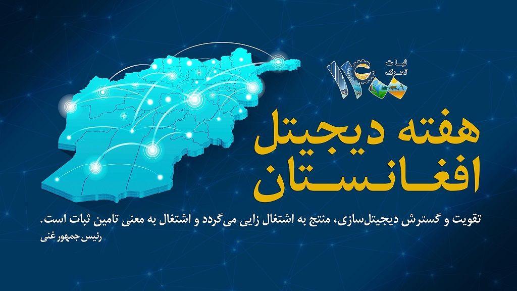 برنامهی آموزشی ۴ روزه تحت عنوان" ارزیابی تاثیرات اقتصادی و اساسات تحلیل و تجزیه دیتا در ولایت کابل" برگزار شد.